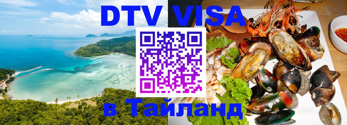Сколько стоит DTV виза — актуальные цены, оформление даже без документов - 